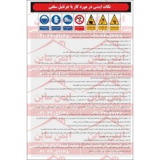 دستورالعمل ایمنی جرثقیل سقفی